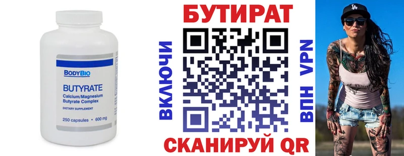 БУТИРАТ 1.4BDO Зуевка